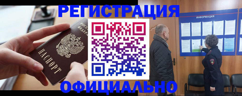 прописка в квартире в Чегеме